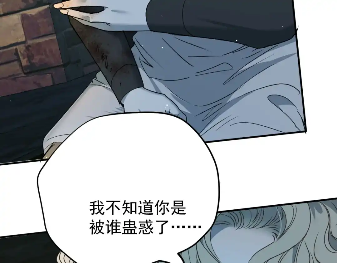 《凯洛斯山的十叶花》第52话 朋友？ 第123页