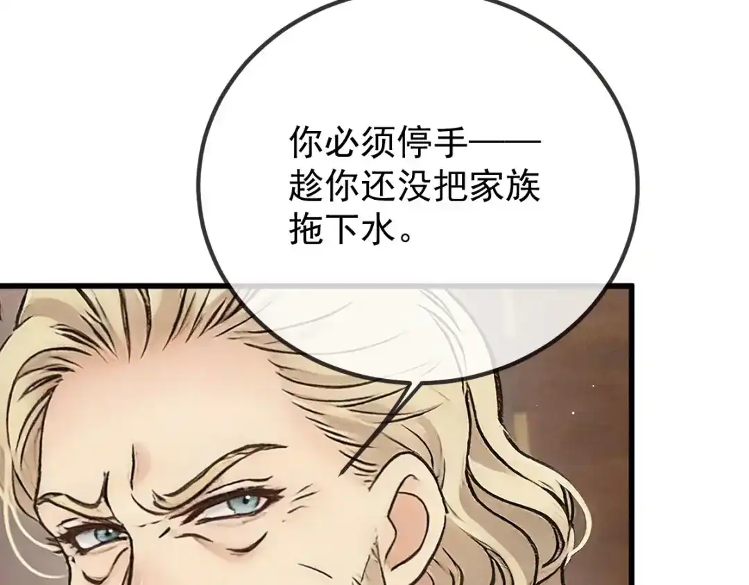 《凯洛斯山的十叶花》第52话 朋友？ 第10页