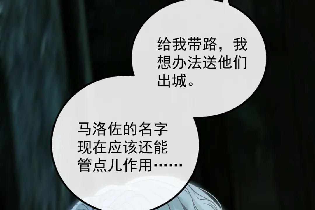 《凯洛斯山的十叶花》第52话 朋友？ 第79页