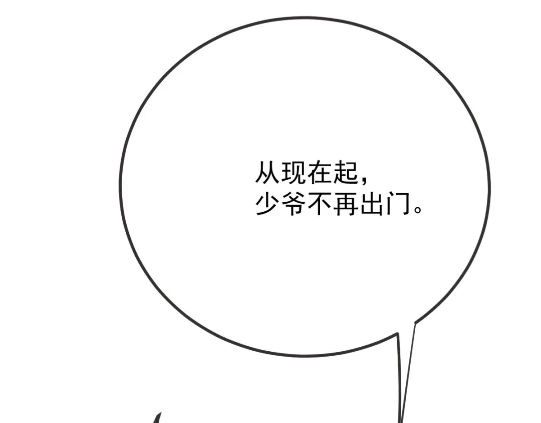 《凯洛斯山的十叶花》第52话 朋友？ 第7页