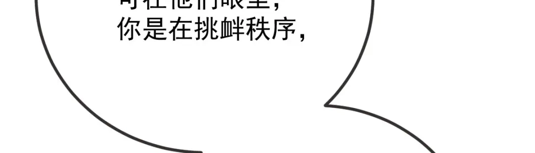 《凯洛斯山的十叶花》第52话 朋友？ 第12页