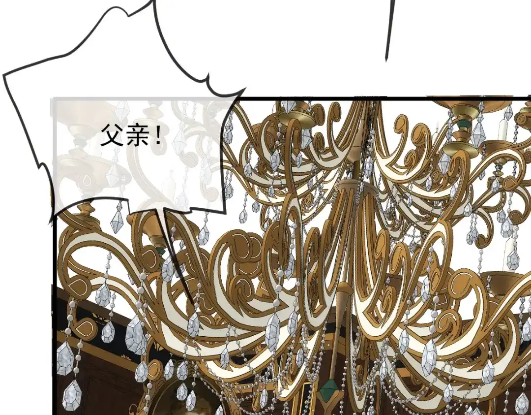 《凯洛斯山的十叶花》第52话 朋友？ 第8页