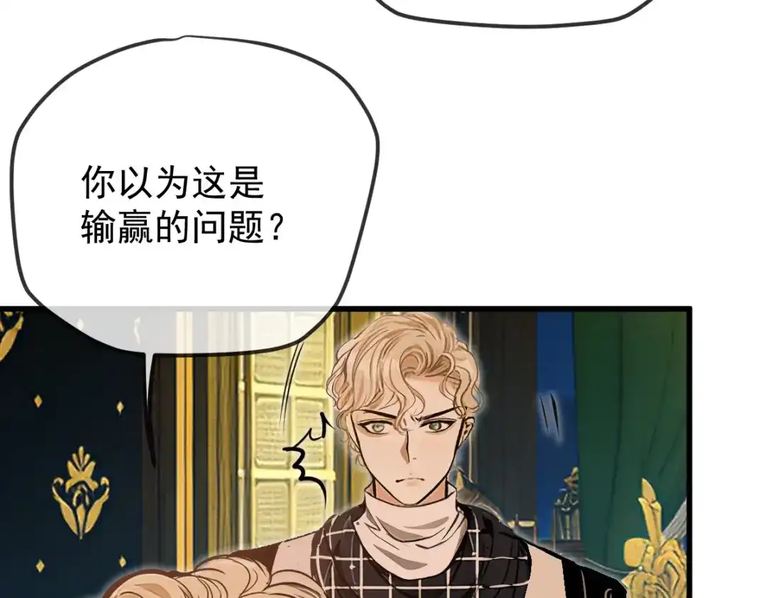 《凯洛斯山的十叶花》第52话 朋友？ 第4页