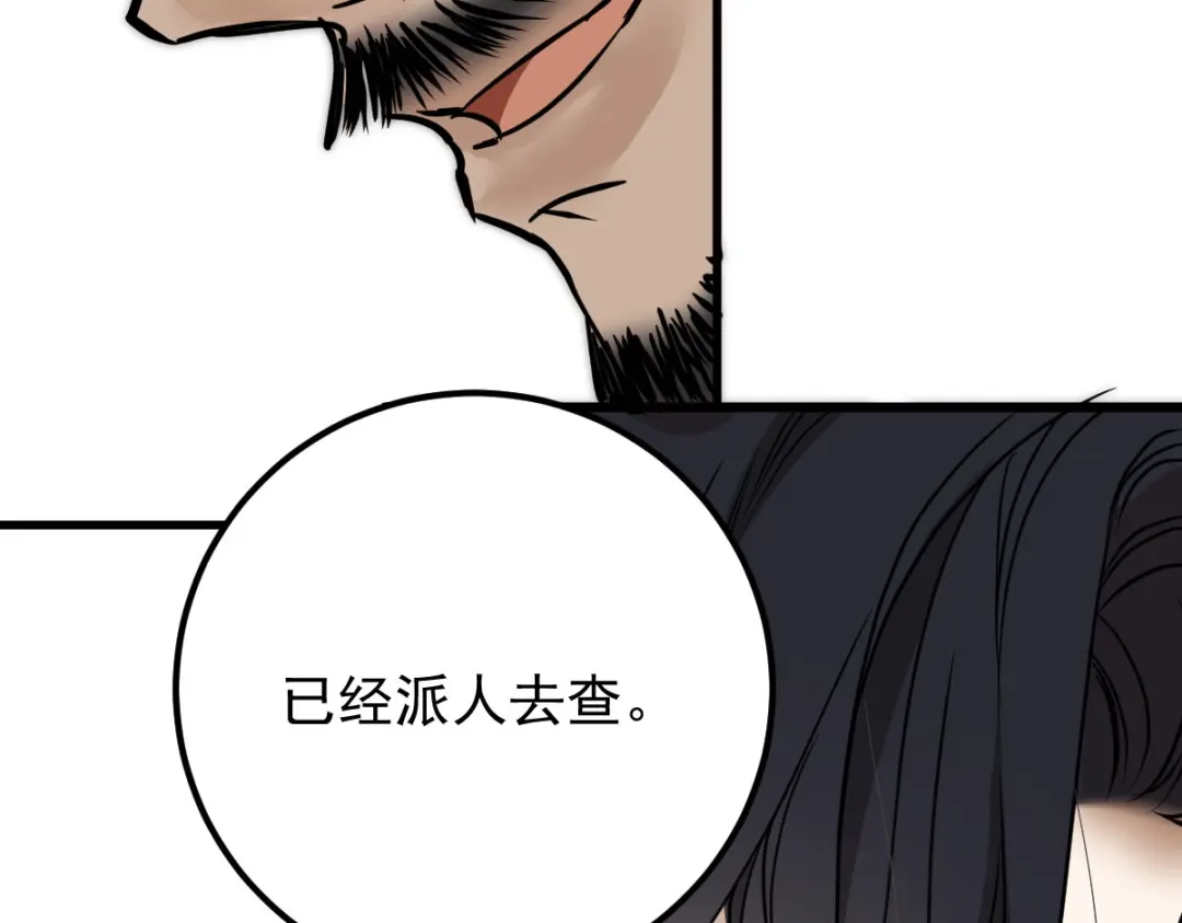 《凯洛斯山的十叶花》第53话 暗杀 第92页