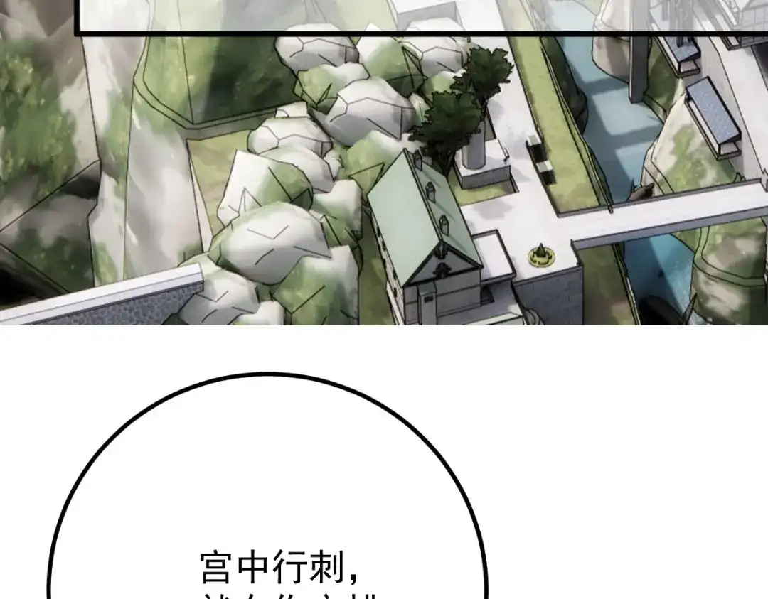 《凯洛斯山的十叶花》第53话 暗杀 第84页