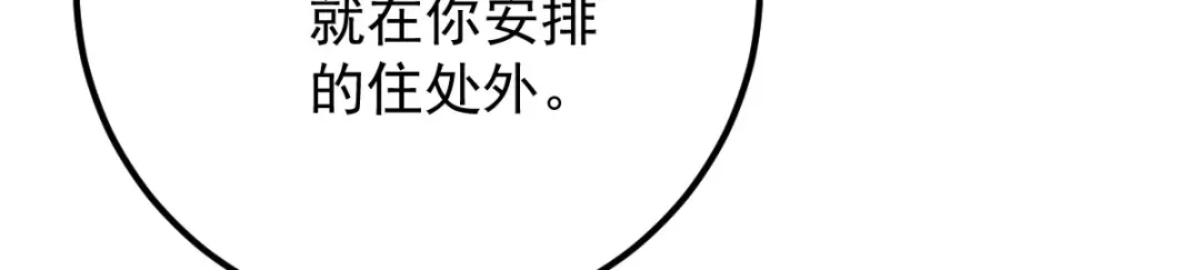 《凯洛斯山的十叶花》第53话 暗杀 第85页