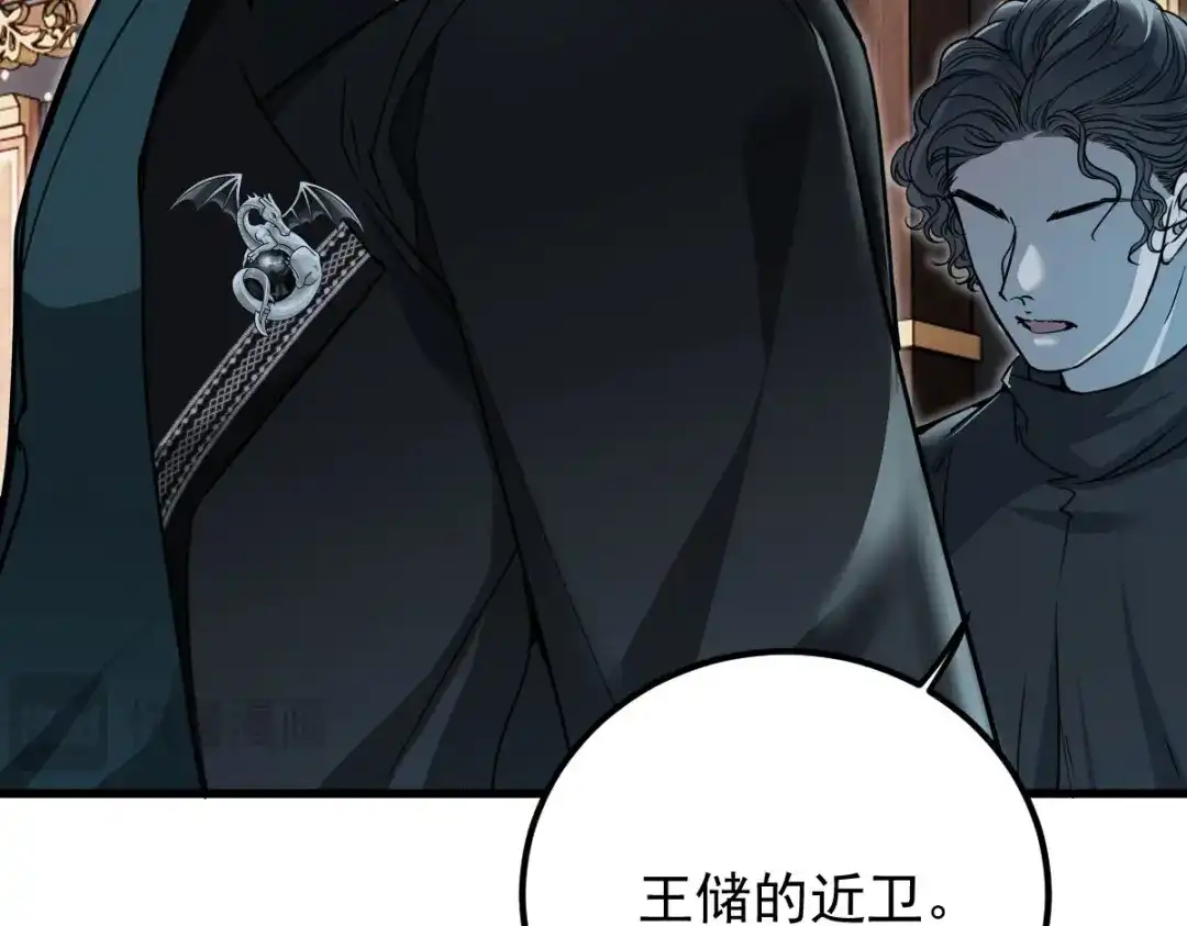 《凯洛斯山的十叶花》第53话 暗杀 第73页