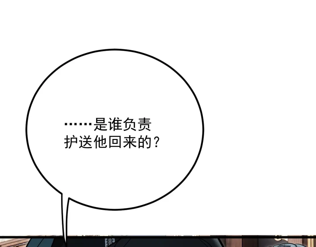 《凯洛斯山的十叶花》第53话 暗杀 第72页