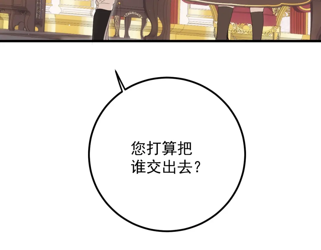 《凯洛斯山的十叶花》第53话 暗杀 第106页