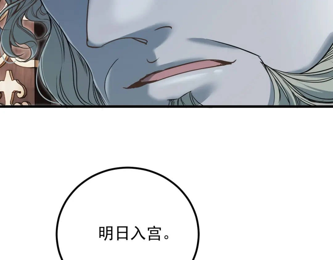 《凯洛斯山的十叶花》第53话 暗杀 第76页