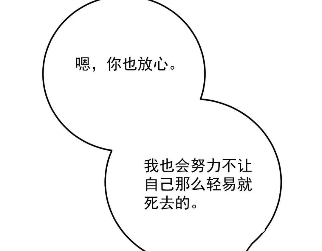 《凯洛斯山的十叶花》第54话 不需要解释 第104页