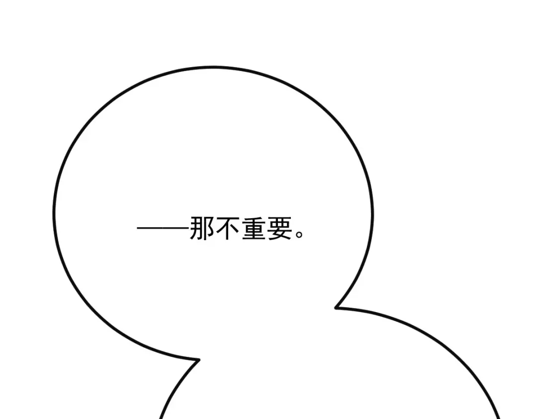 《凯洛斯山的十叶花》第54话 不需要解释 第4页