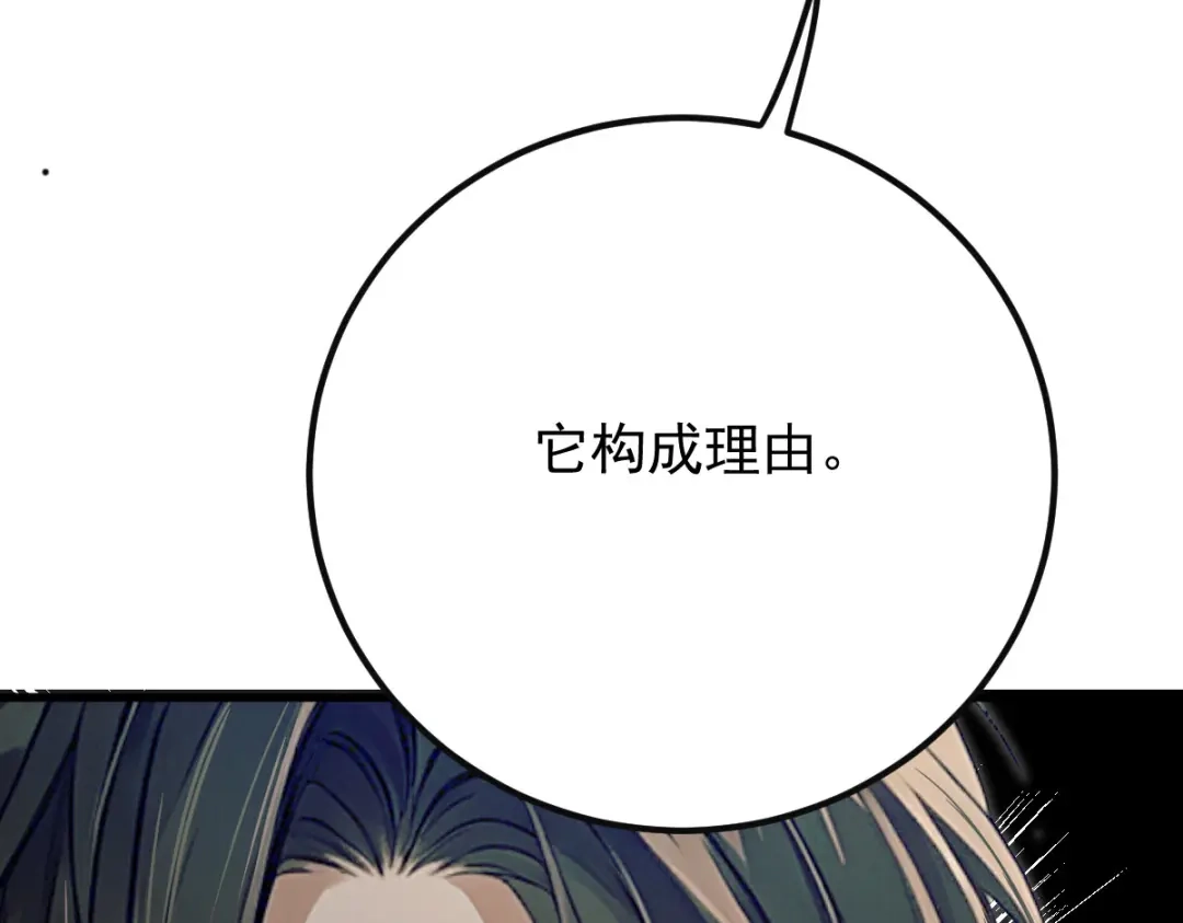 《凯洛斯山的十叶花》第54话 不需要解释 第11页