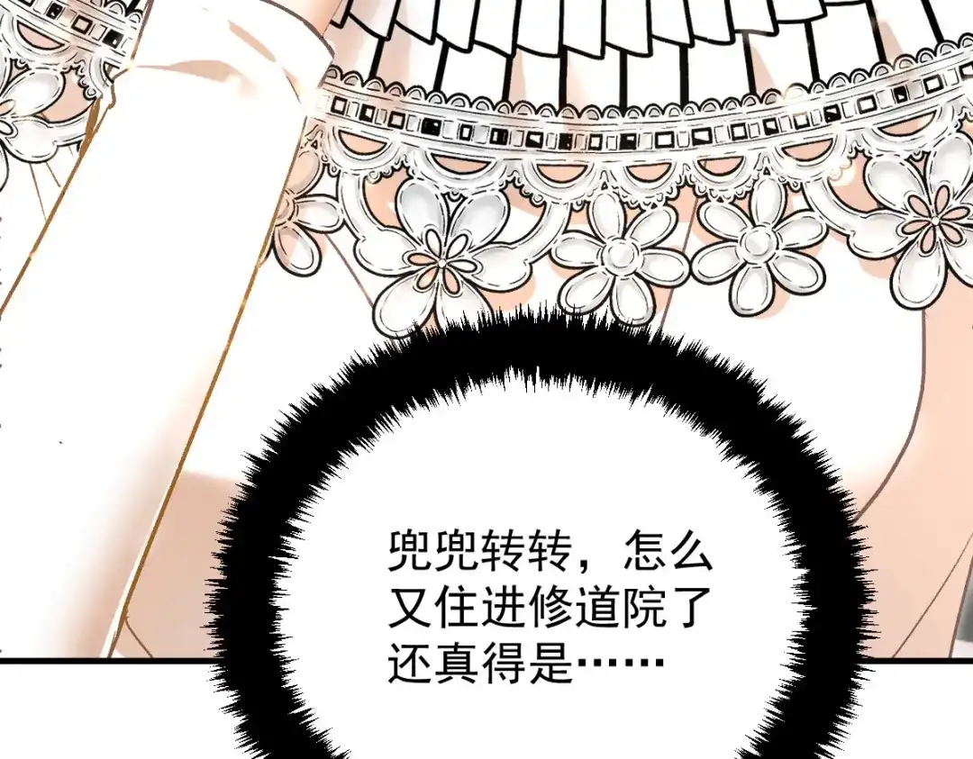 《凯洛斯山的十叶花》第54话 不需要解释 第125页