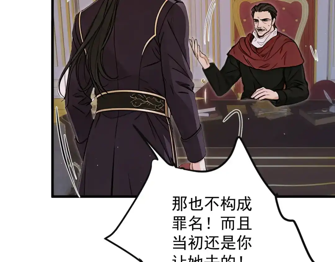 《凯洛斯山的十叶花》第54话 不需要解释 第6页