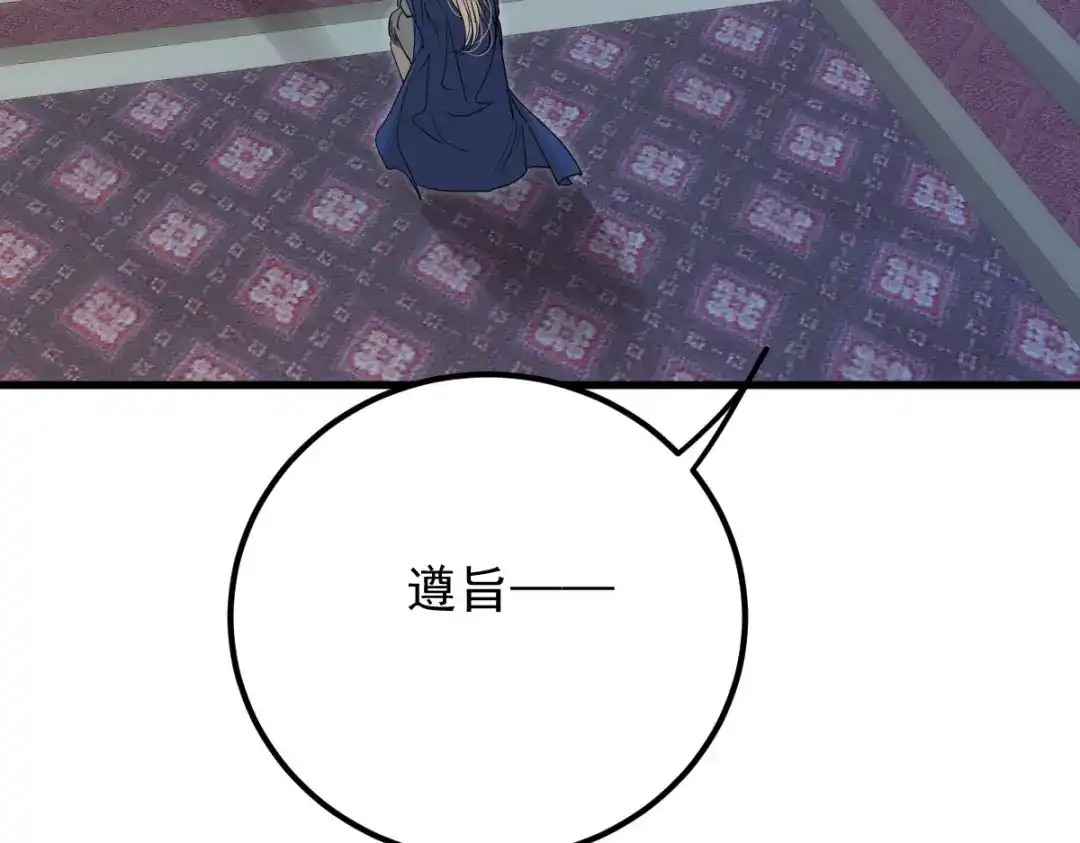 《凯洛斯山的十叶花》第54话 不需要解释 第55页