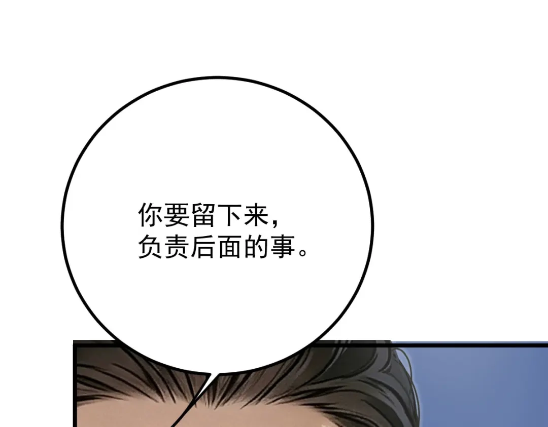 《凯洛斯山的十叶花》第54话 不需要解释 第46页
