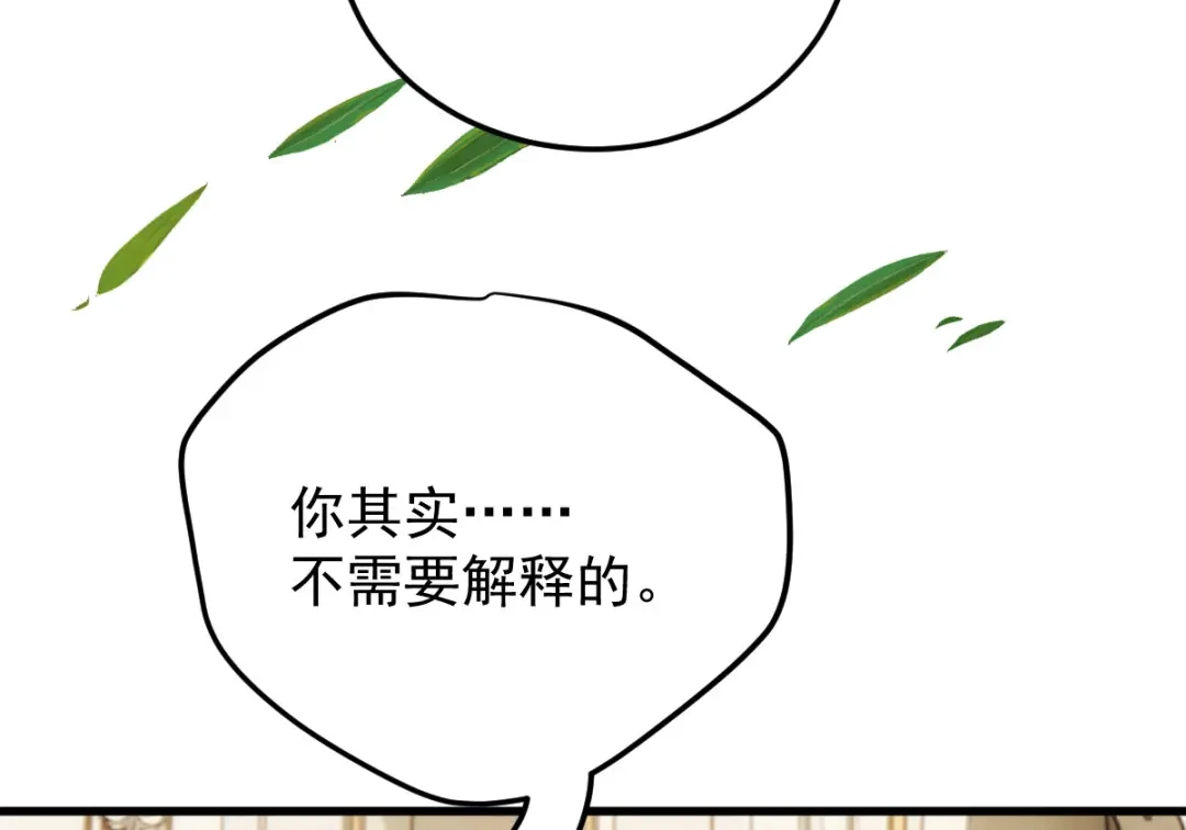 《凯洛斯山的十叶花》第54话 不需要解释 第98页