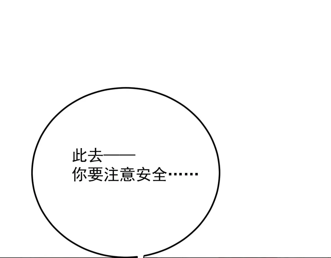 《凯洛斯山的十叶花》第54话 不需要解释 第109页