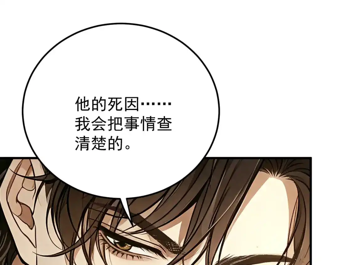 《凯洛斯山的十叶花》第54话 不需要解释 第102页