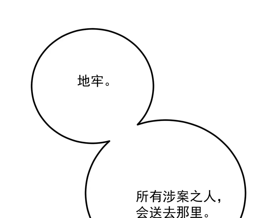 《凯洛斯山的十叶花》第54话 不需要解释 第49页