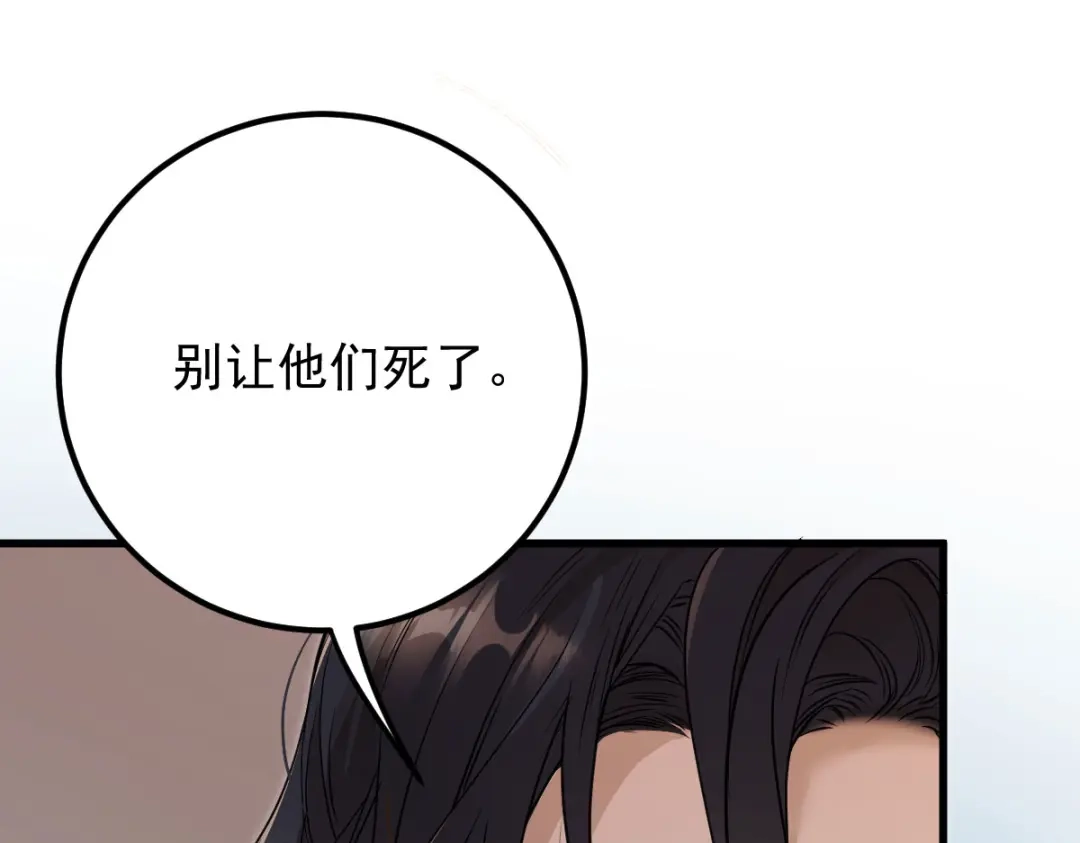 《凯洛斯山的十叶花》第54话 不需要解释 第63页