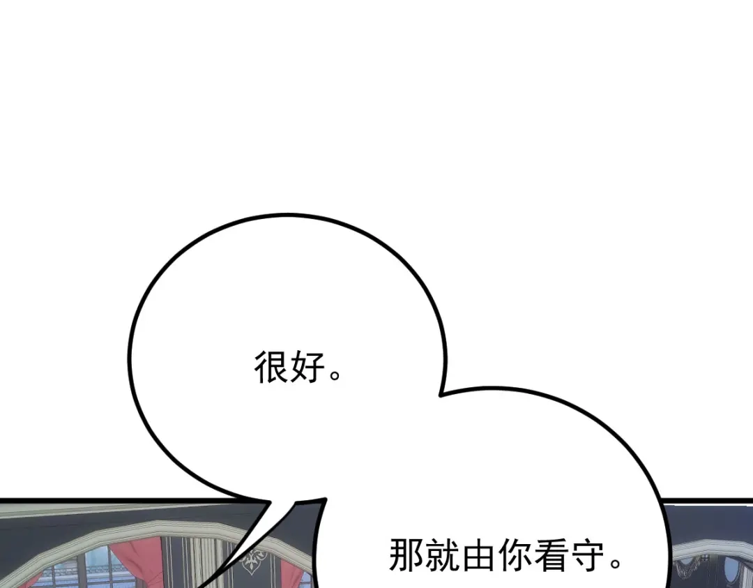 《凯洛斯山的十叶花》第54话 不需要解释 第53页