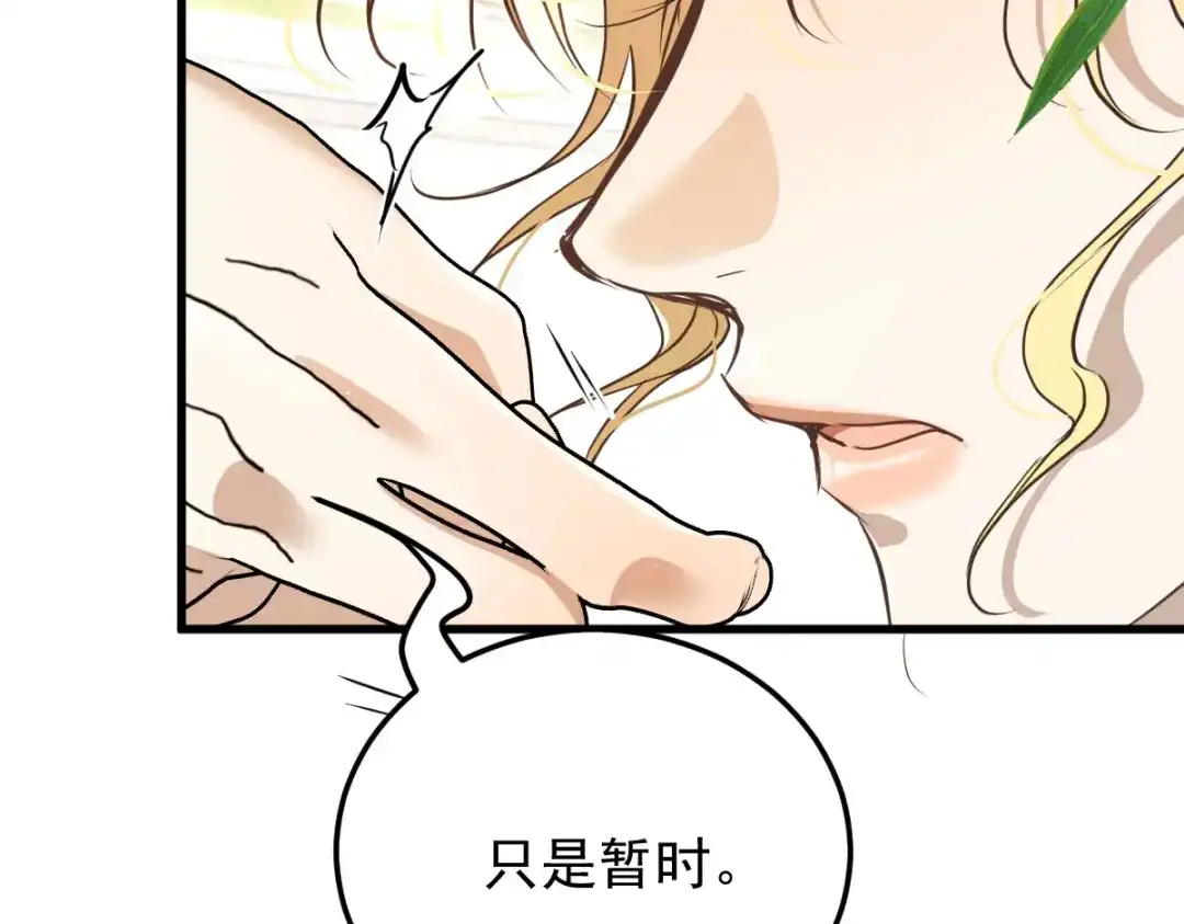《凯洛斯山的十叶花》第54话 不需要解释 第97页