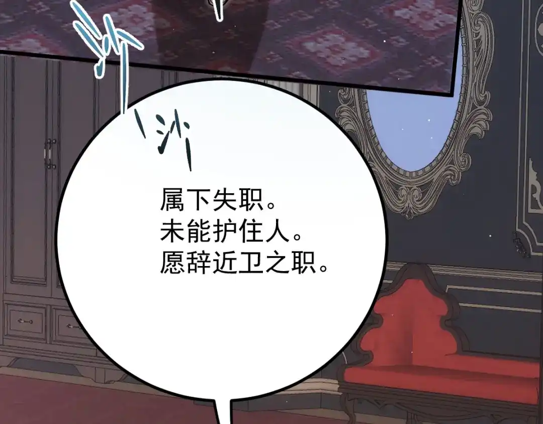 《凯洛斯山的十叶花》第54话 不需要解释 第31页