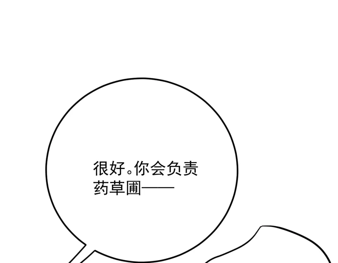 《凯洛斯山的十叶花》第54话 不需要解释 第131页