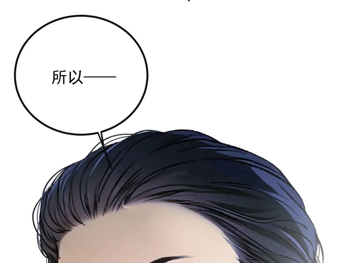 《凯洛斯山的十叶花》第54话 不需要解释 第8页