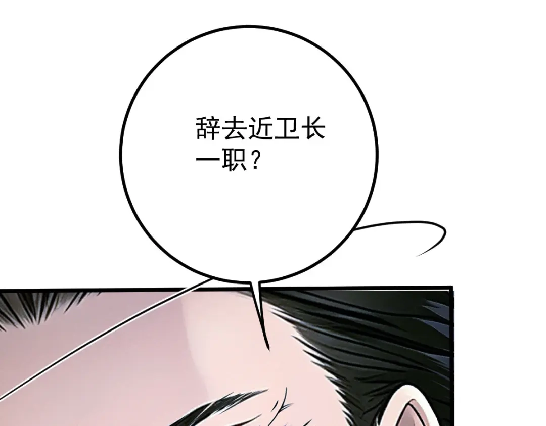 《凯洛斯山的十叶花》第54话 不需要解释 第35页