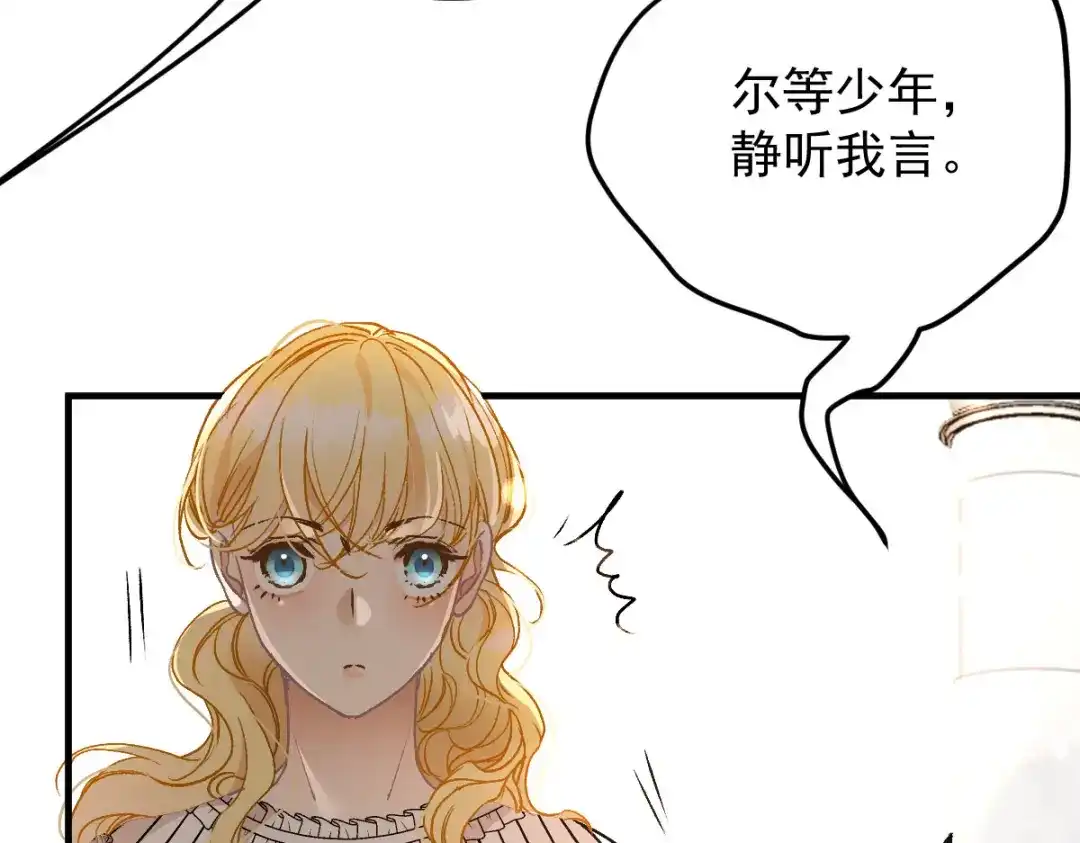 《凯洛斯山的十叶花》第54话 不需要解释 第132页