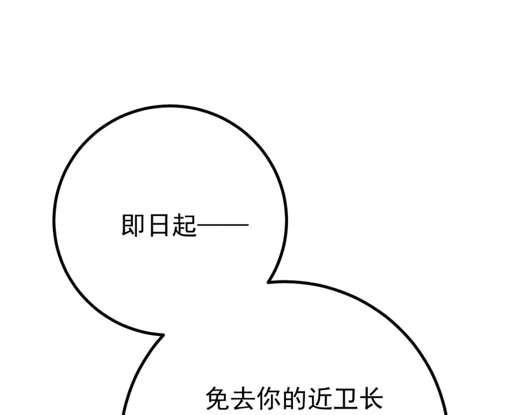 《凯洛斯山的十叶花》第54话 不需要解释 第57页