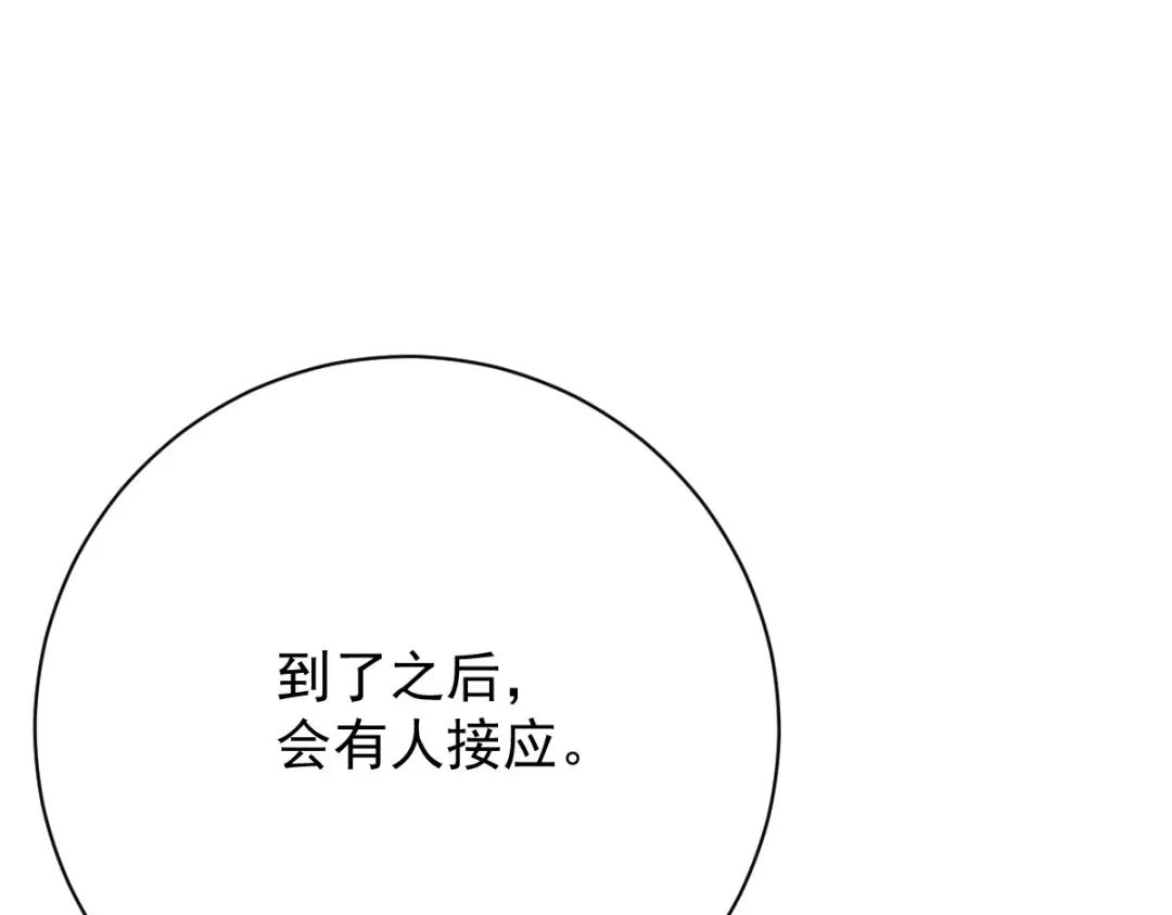 《凯洛斯山的十叶花》第54话 不需要解释 第86页