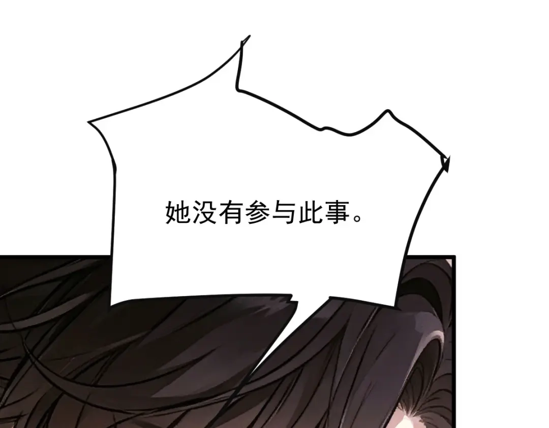 《凯洛斯山的十叶花》第54话 不需要解释 第1页