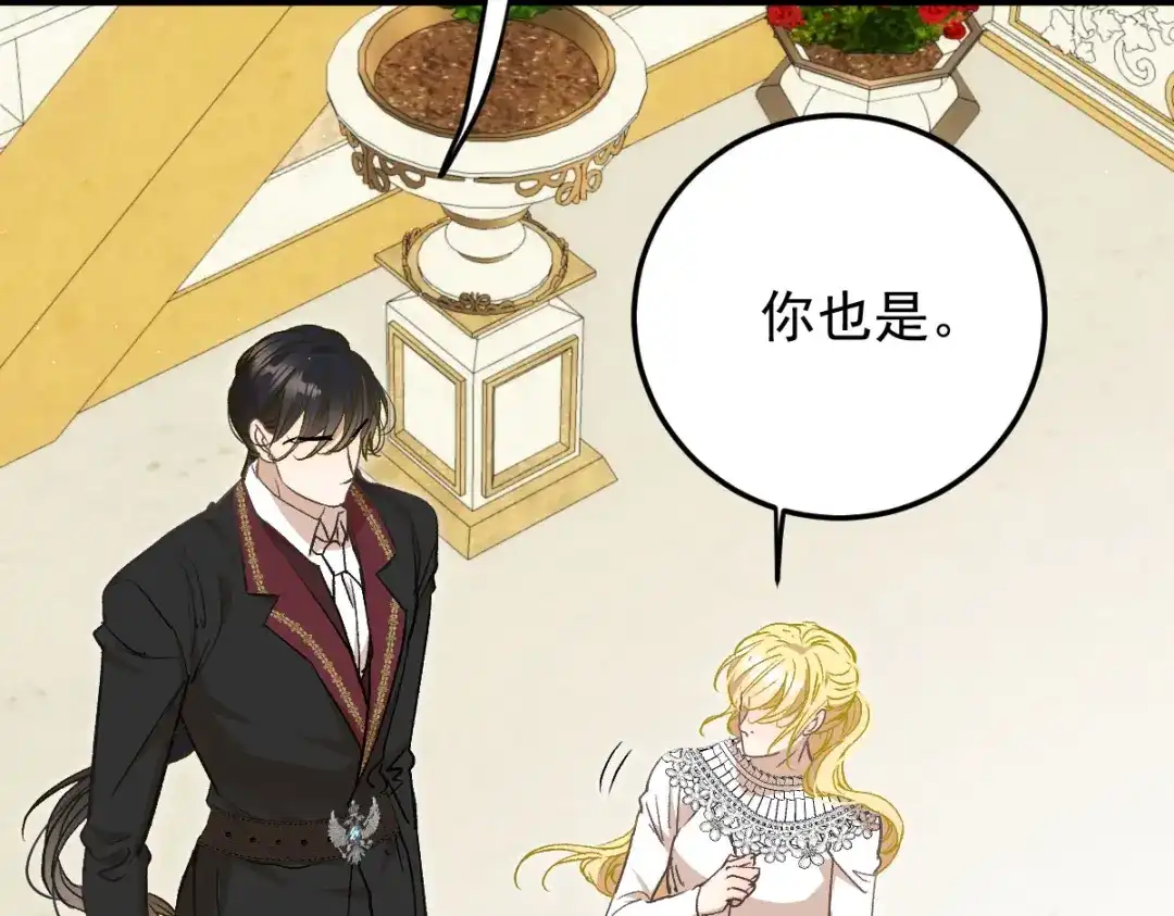 《凯洛斯山的十叶花》第54话 不需要解释 第110页