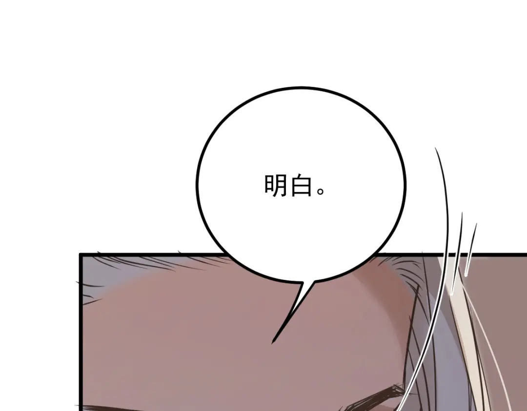 《凯洛斯山的十叶花》第54话 不需要解释 第66页