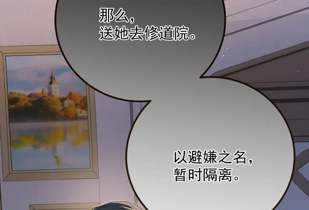 《凯洛斯山的十叶花》第54话 不需要解释 第16页