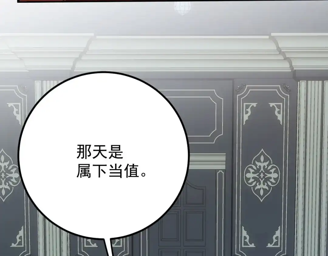 《凯洛斯山的十叶花》第54话 不需要解释 第39页