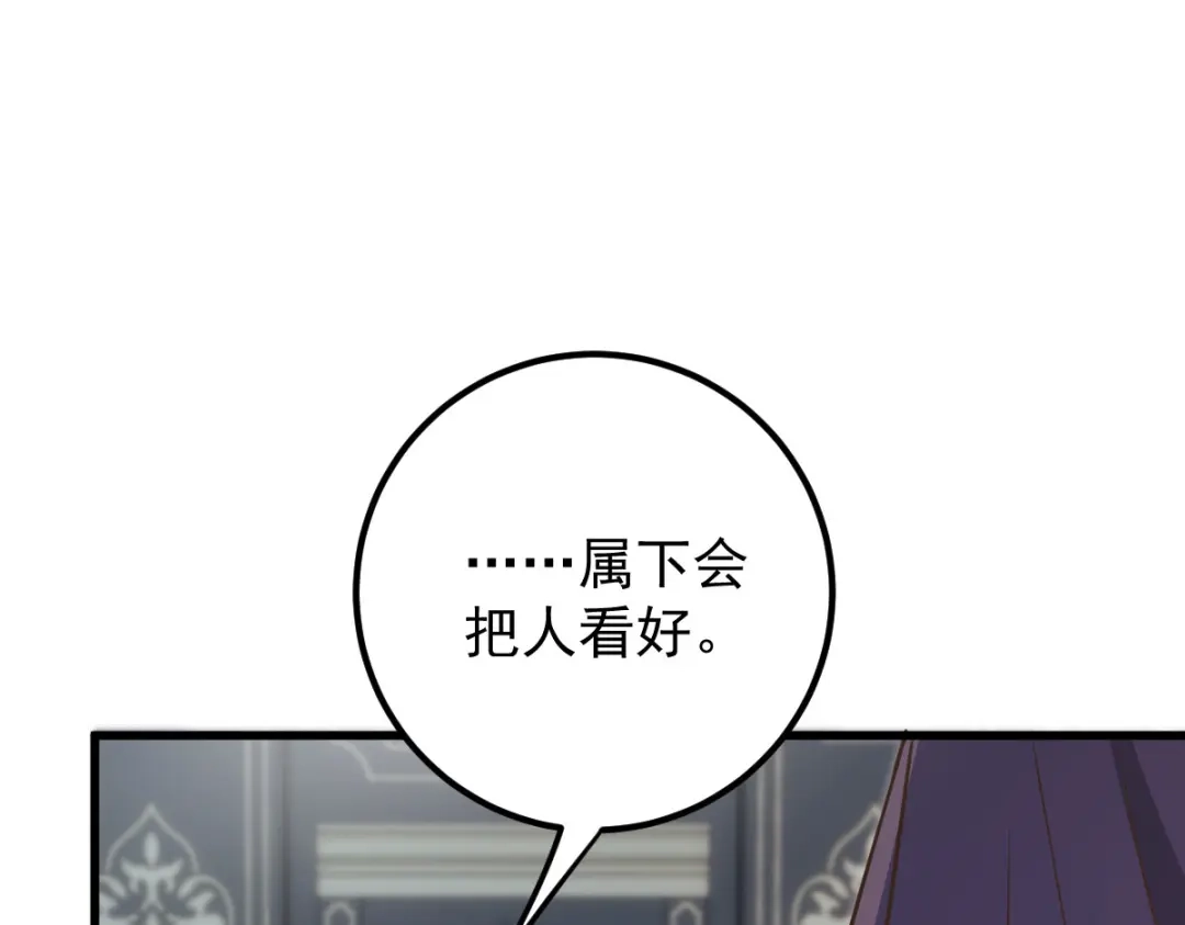 《凯洛斯山的十叶花》第54话 不需要解释 第61页