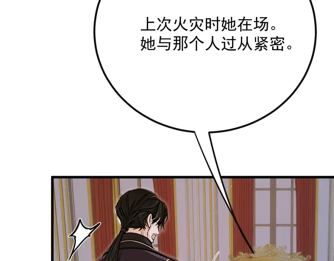《凯洛斯山的十叶花》第54话 不需要解释 第5页