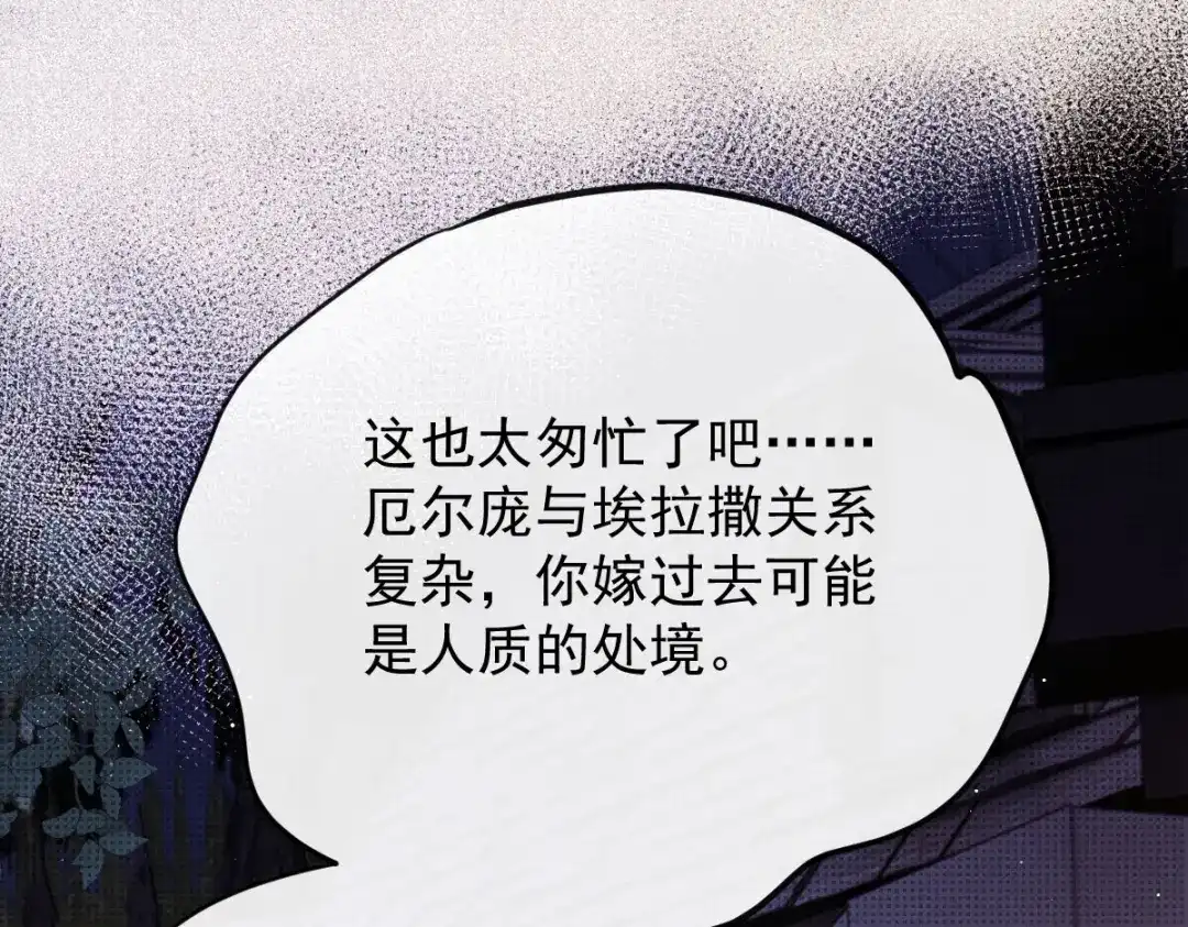《凯洛斯山的十叶花》第55话 老恶魔 第50页
