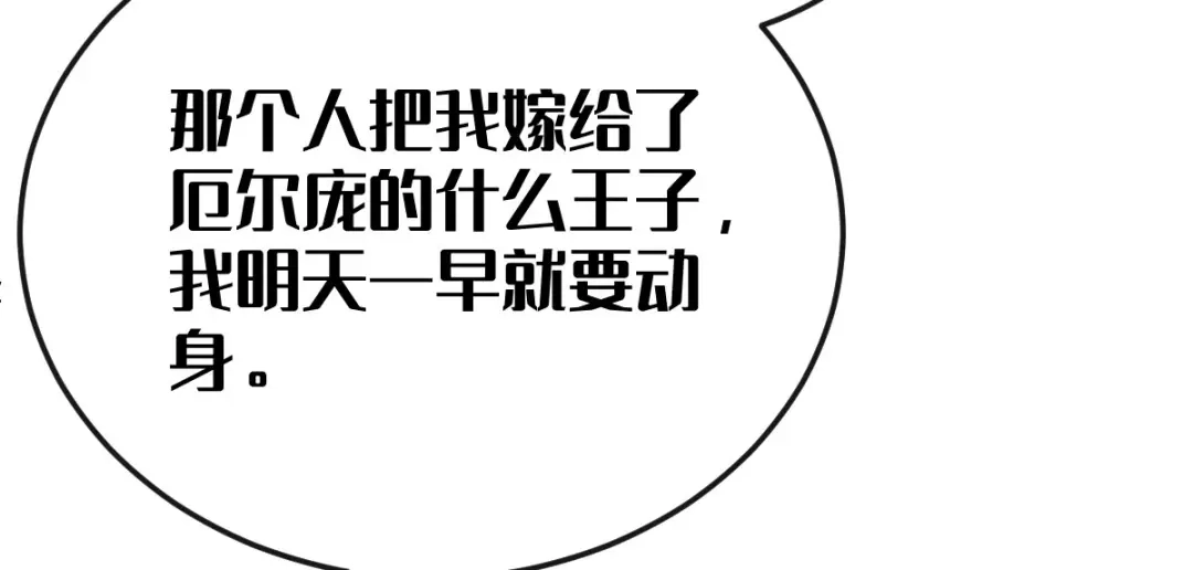 《凯洛斯山的十叶花》第55话 老恶魔 第42页