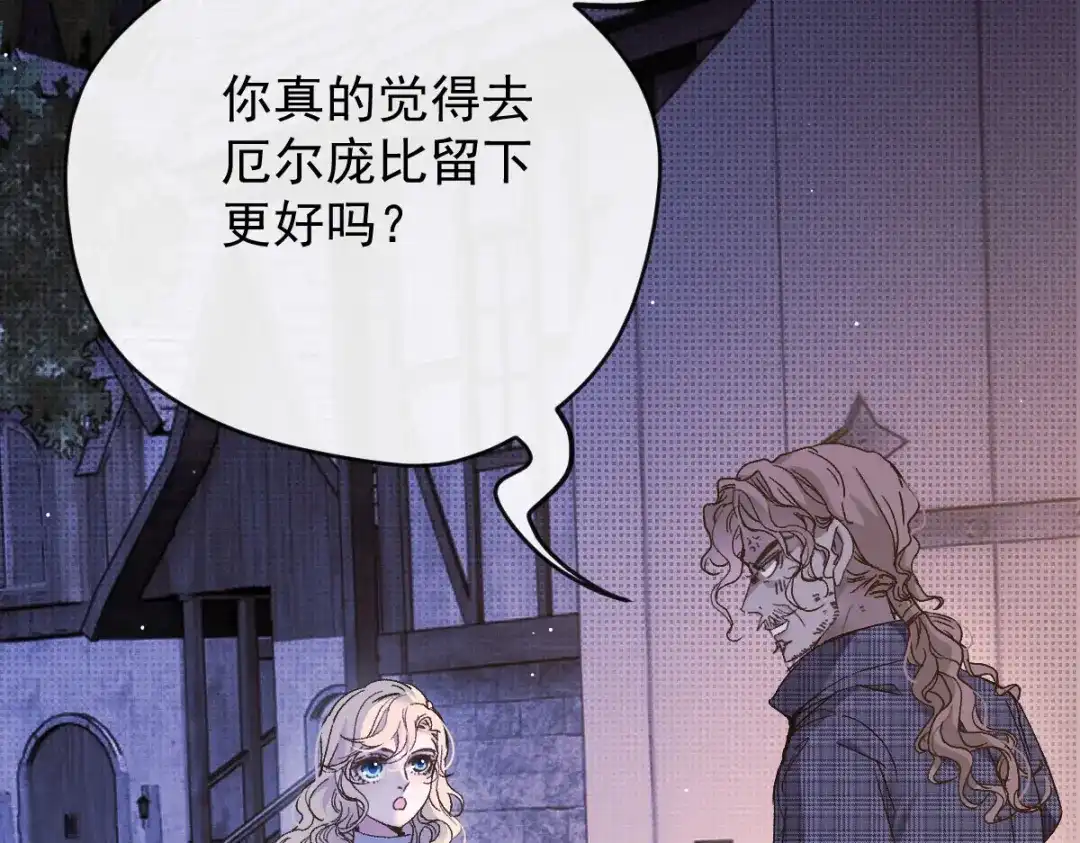 《凯洛斯山的十叶花》第55话 老恶魔 第51页