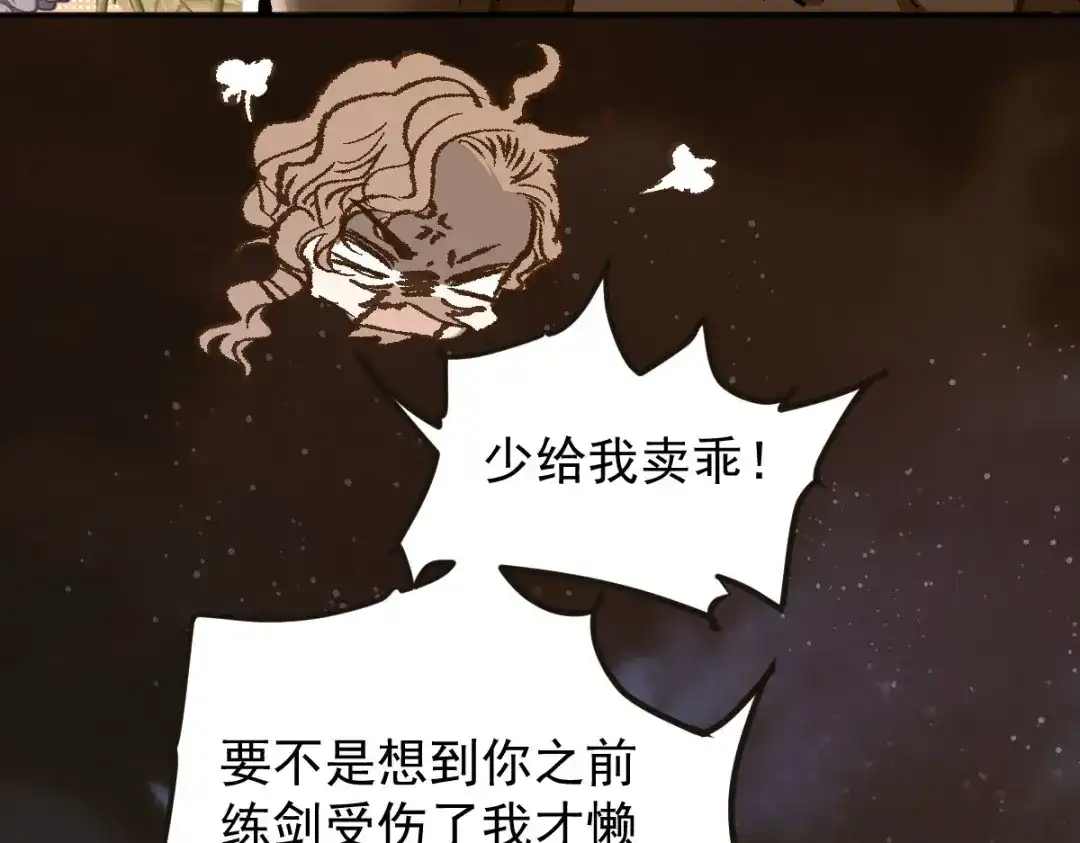 《凯洛斯山的十叶花》第55话 老恶魔 第16页