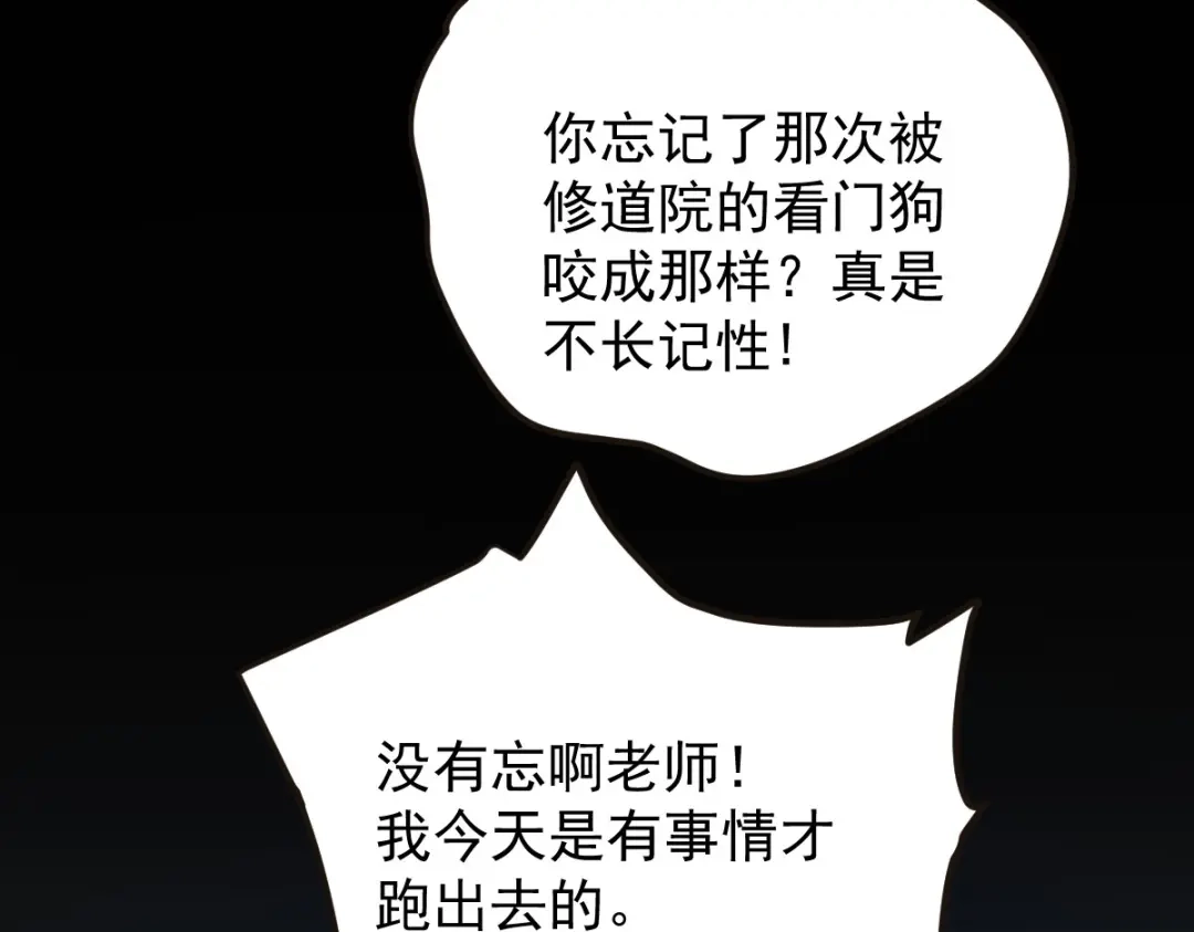 《凯洛斯山的十叶花》第55话 老恶魔 第10页