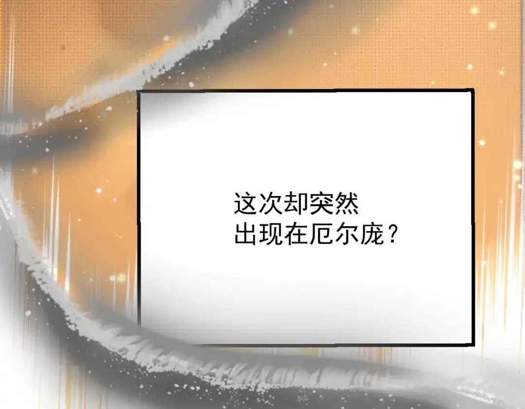 《凯洛斯山的十叶花》第55话 老恶魔 第107页