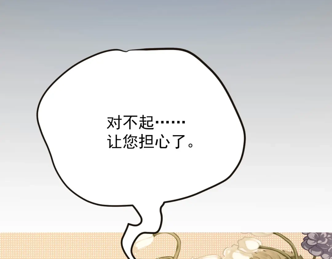 《凯洛斯山的十叶花》第55话 老恶魔 第13页