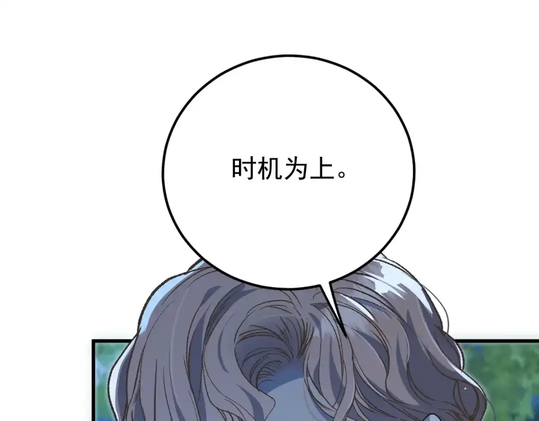 《凯洛斯山的十叶花》第55话 老恶魔 第123页